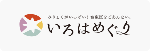いろはめぐり